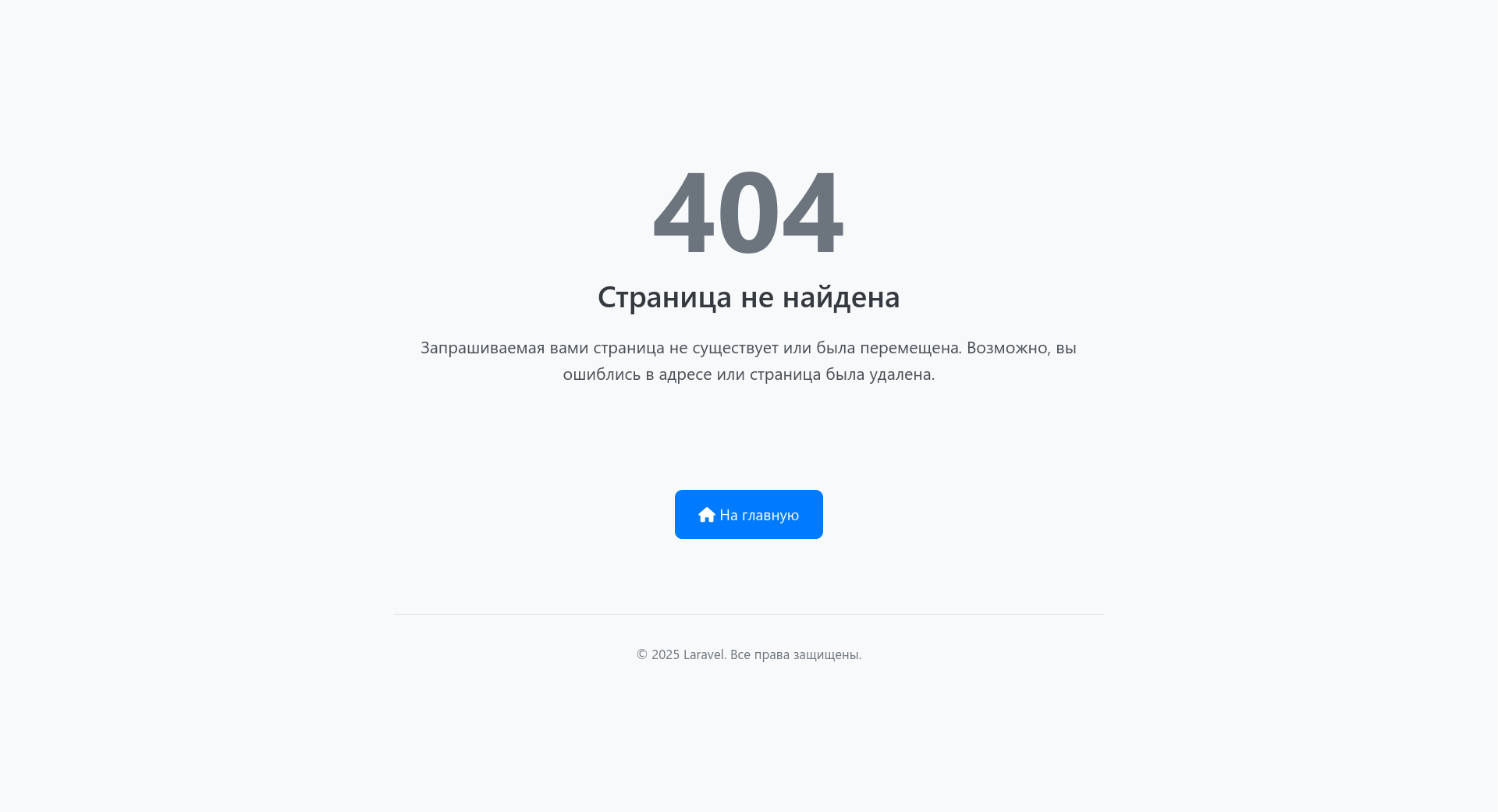 Laravel custom error template